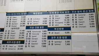 대구북부 시외버스 터미널 시간표 예매 요금_24