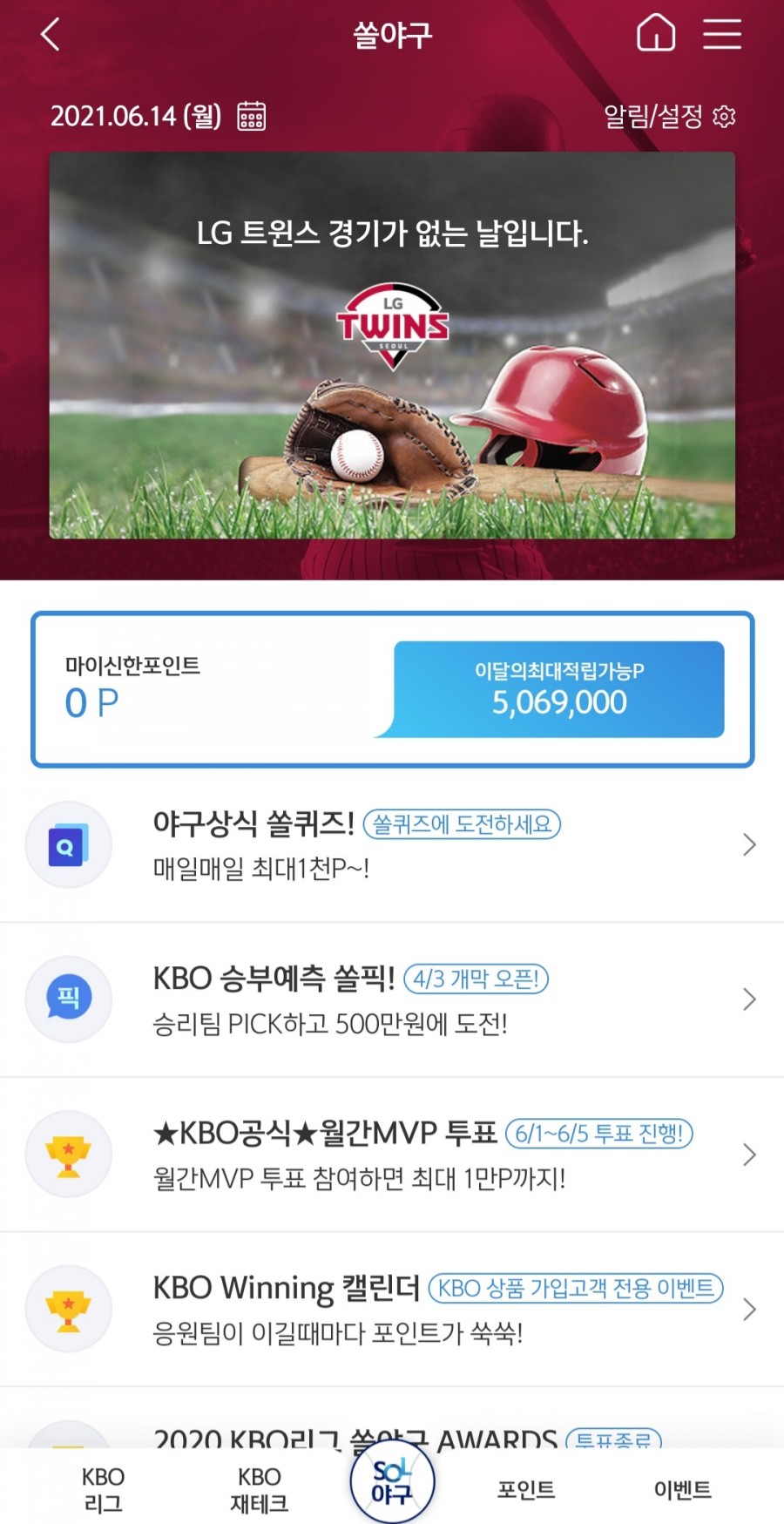 KBO홈페이지, 신한 SOL 올스타전 투표 방법) 2021 KBO올스타전 투표 시작! (KBO앱, 4