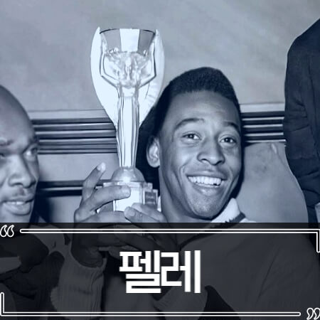  펠레 암투병 근황 사망이 다가오나