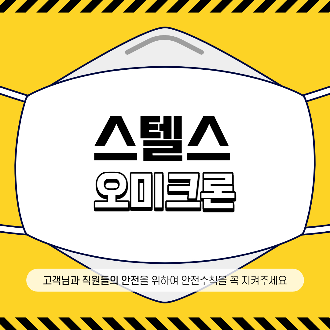  오미크론과 스텔스 오미크론의 차이는?