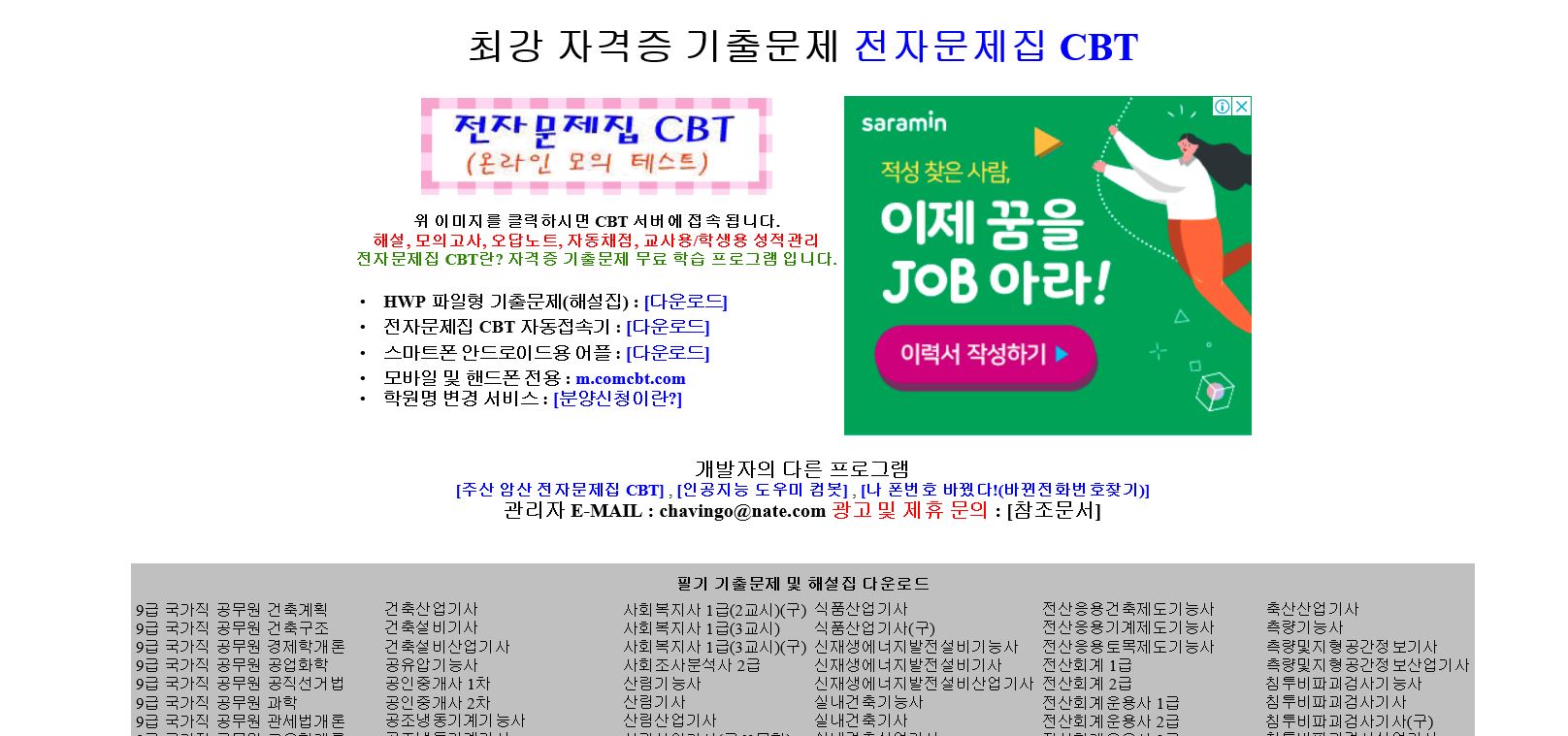 전자문제집