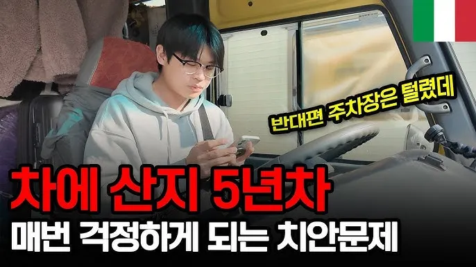 이탈리아 여행 정보 치안_1