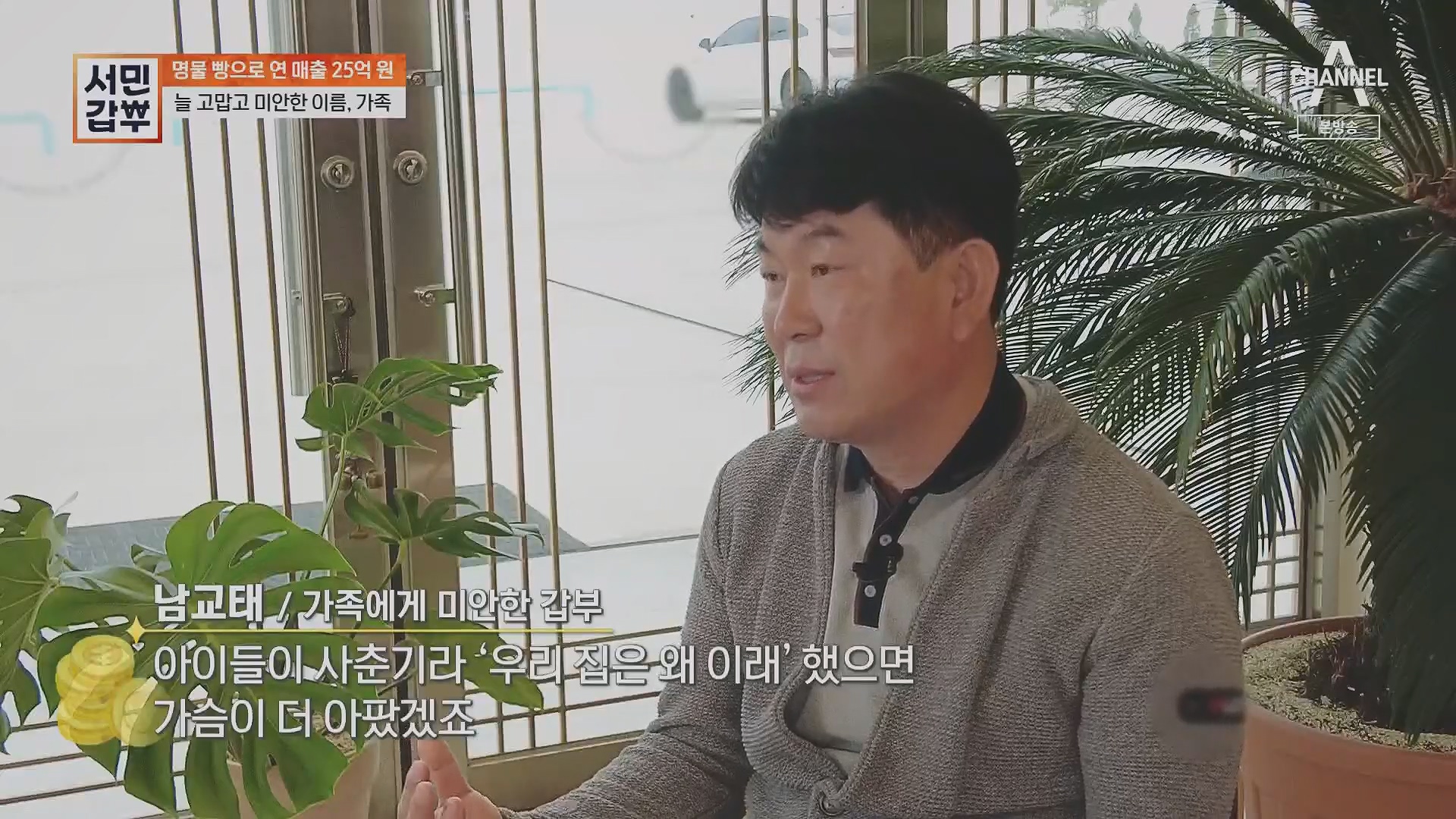 서민갑부.E435.230513p.H264-F1RST.mp4_20230516_195438.638.jpg