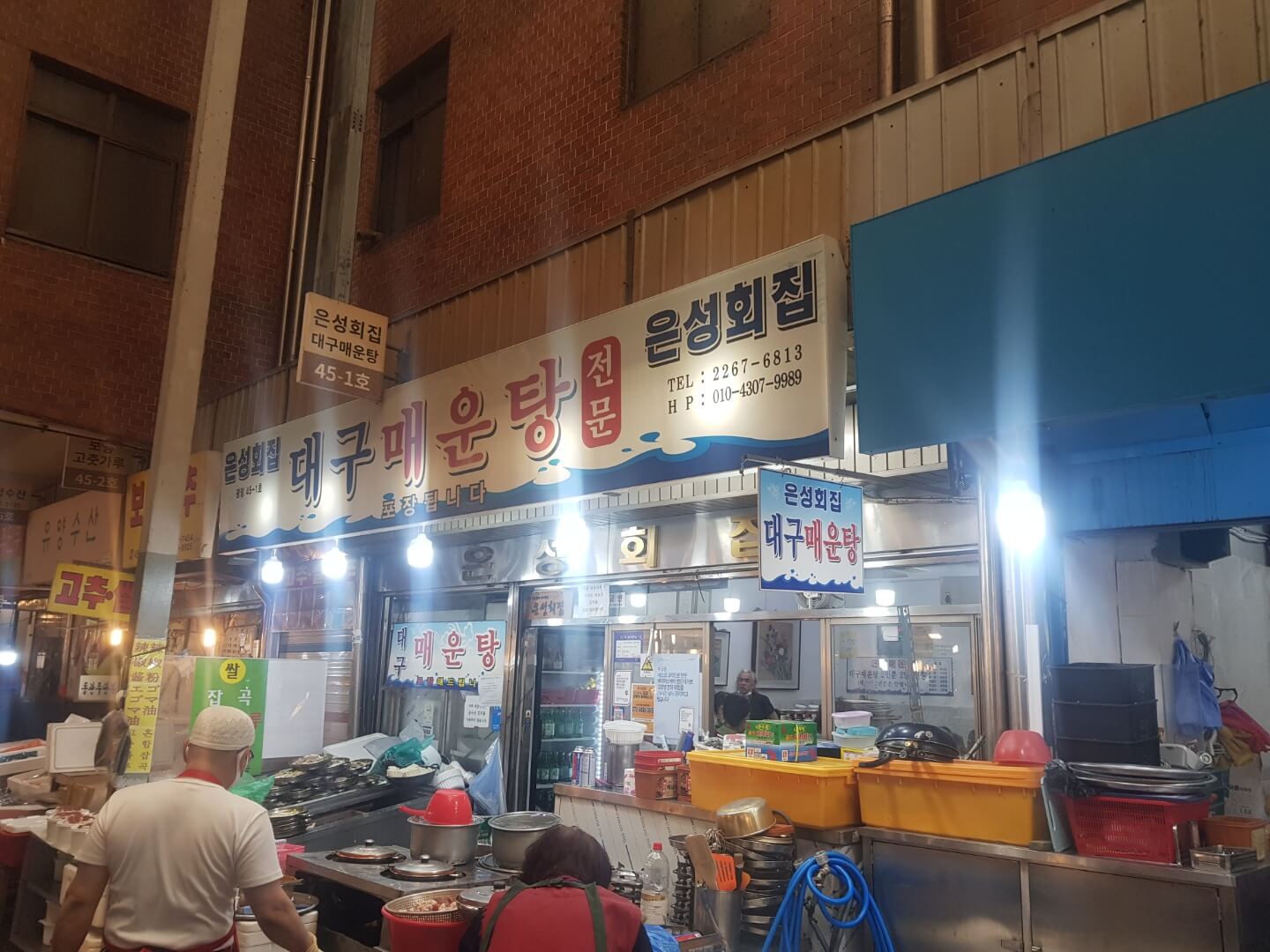 종로구 광장시장 맛집 은성횟집 위치 리뷰 대구 매운탕 맛집