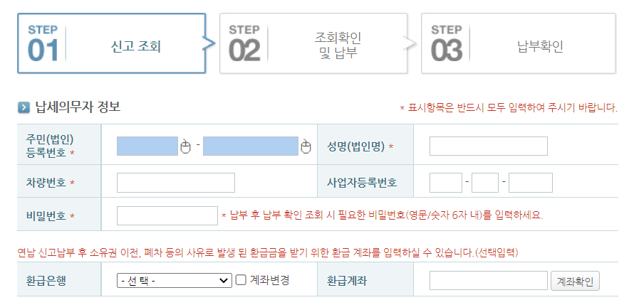 자동차세 연납 신청방법