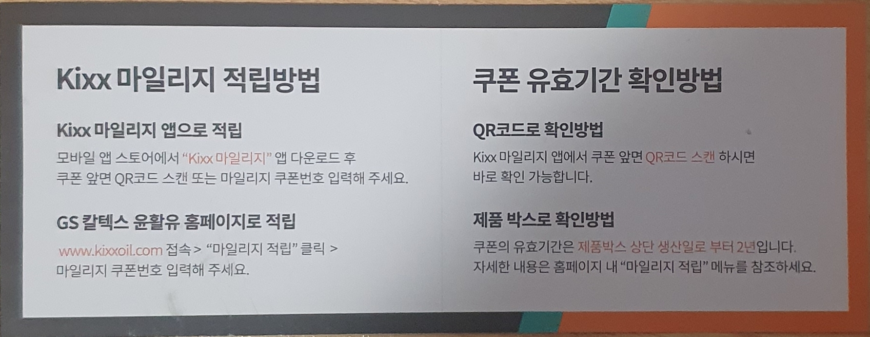 마일리지 쿠폰 후면