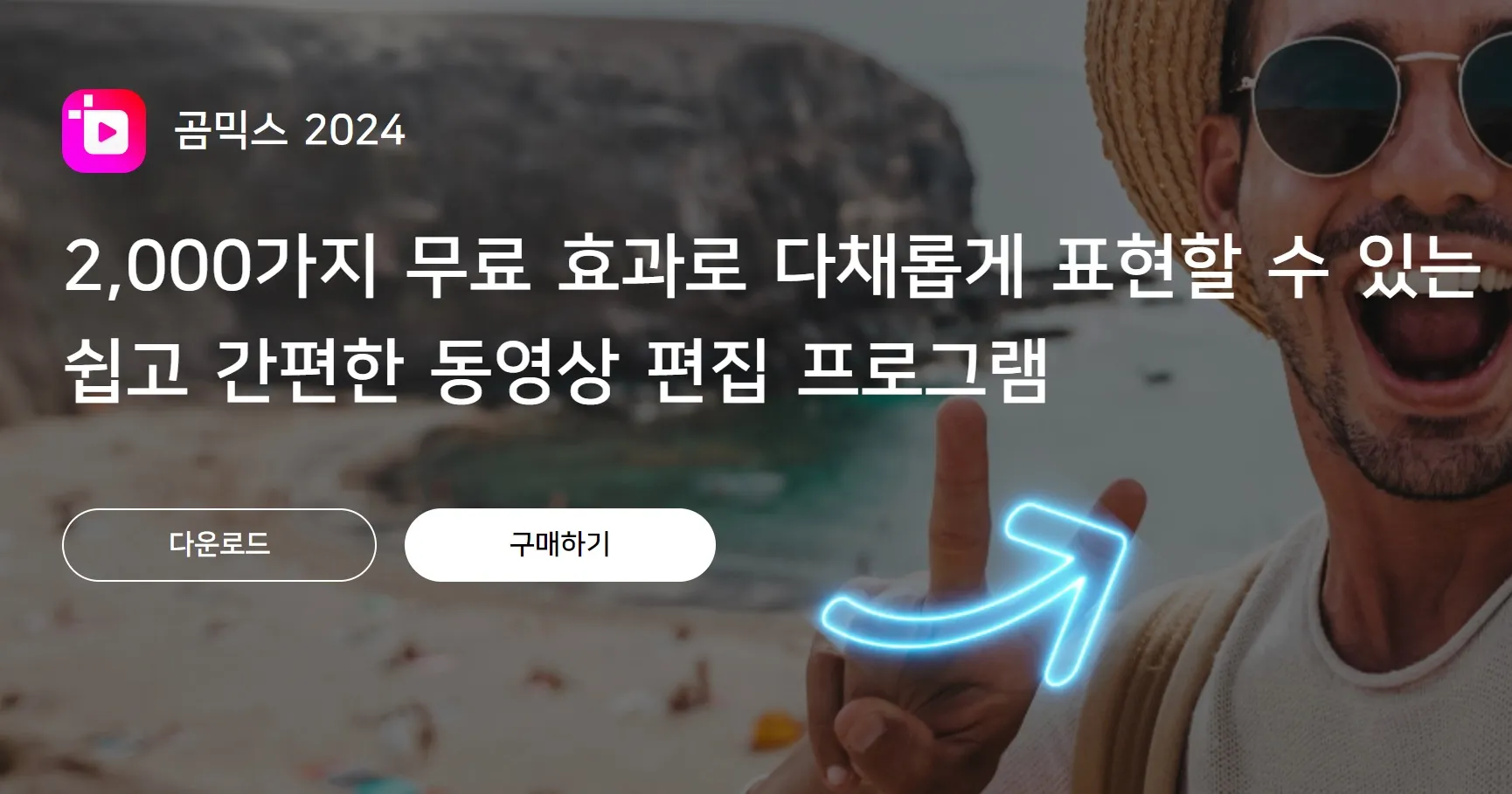  곰믹스 무료 다운로드