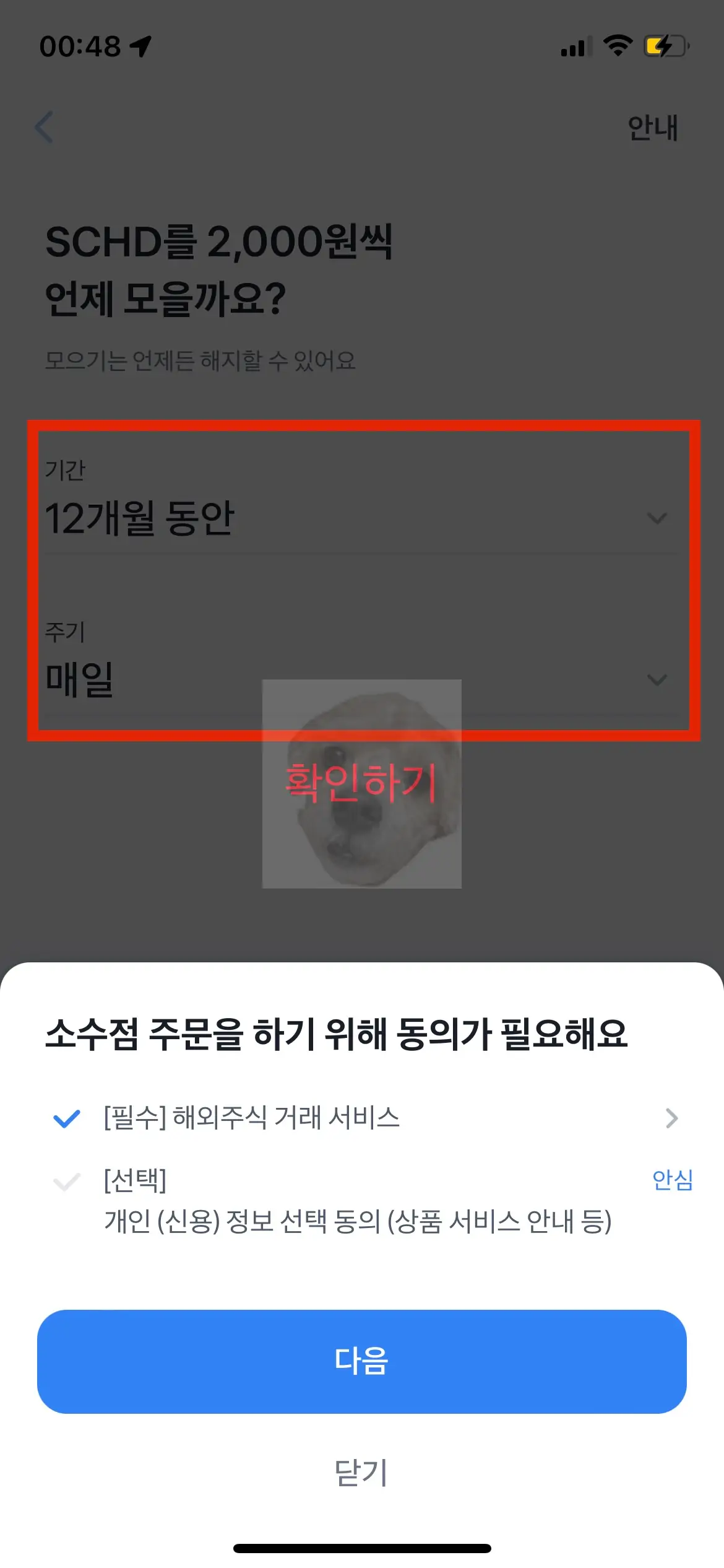 해외주식 거래를 위한 약관 동의