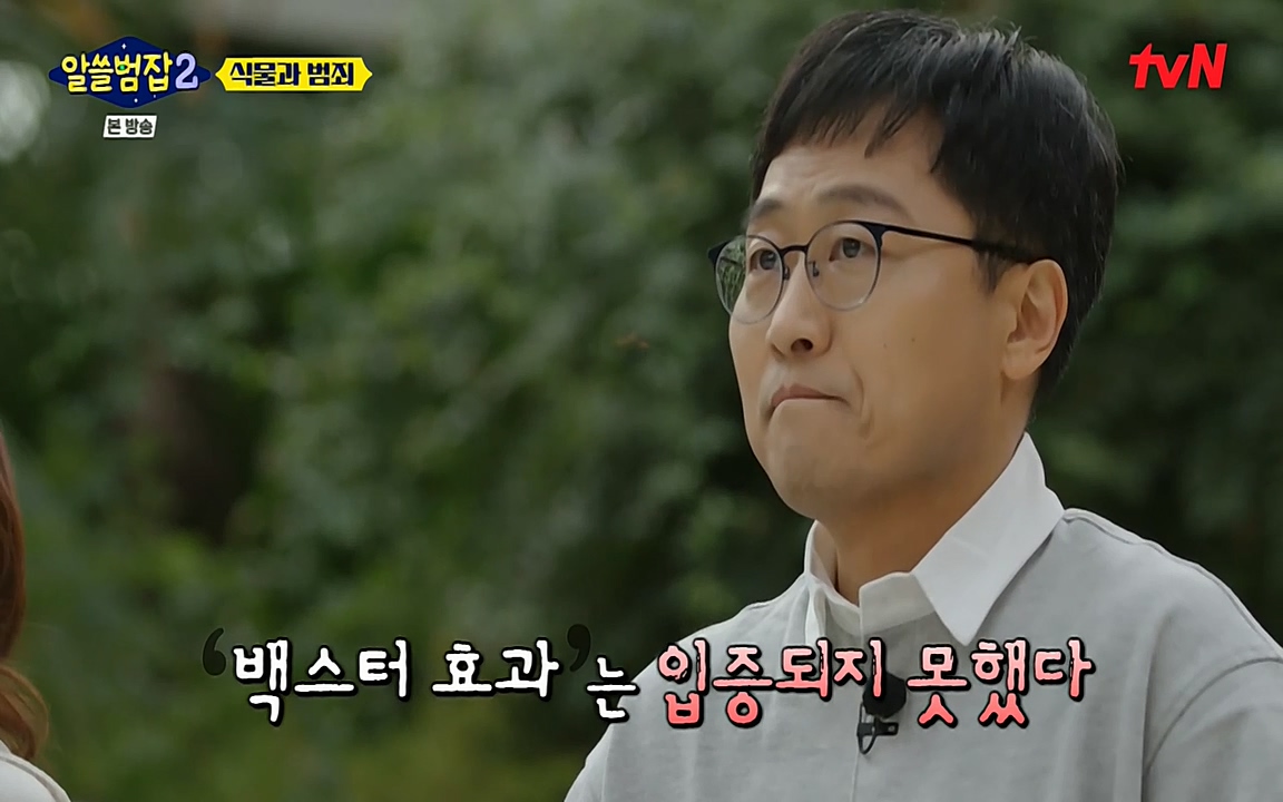 알쓸범잡 2.E15.220425p-NEXT.mp4_20220425_175129.264.jpg