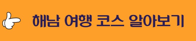 해남 우수영국민관광지 : 울둘목 스카이워크 판옥선 명량 촬영지