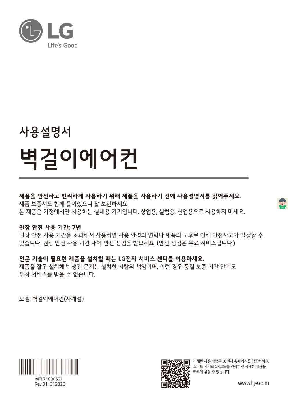 LG휘센 사계절벽걸이에어컨 SW07DJAU