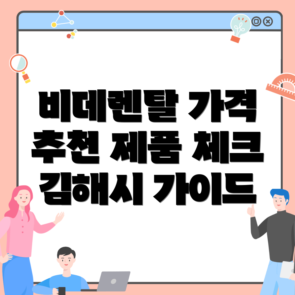 김해시 외동 비데렌탈 가격