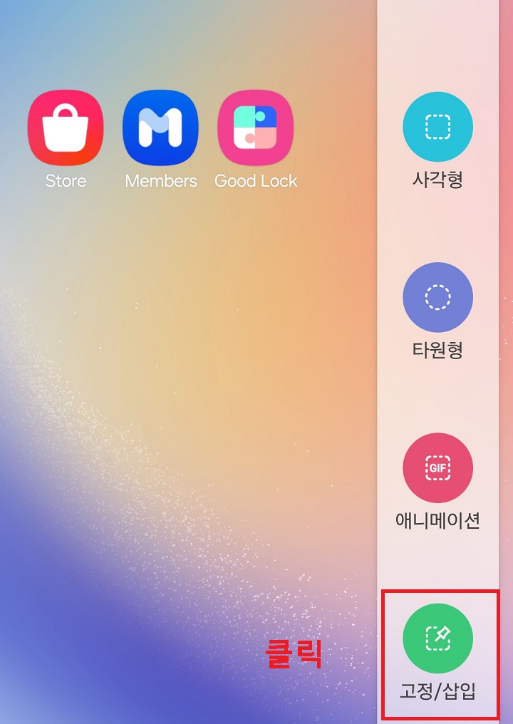 고정/삽입 메뉴 클릭함