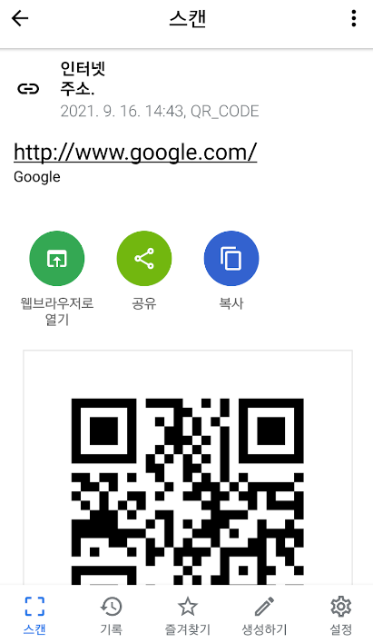 구글 QR코드 스캔&#44; 바코드 스캐너 앱 주요 기능과 특징