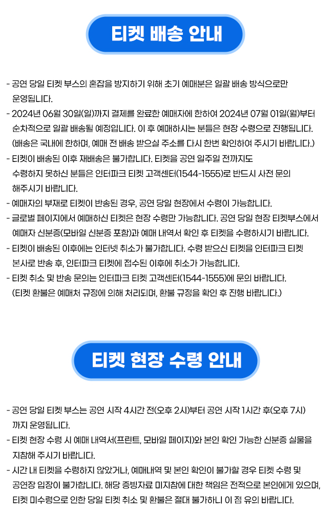 싸이 흠뻑쇼 2024 대전 티켓 배송