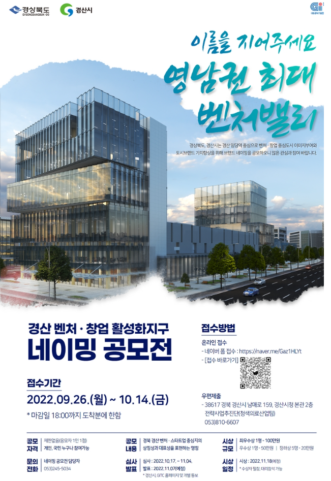  벤처·창업 활성화지구 네이밍 공모전 (1등 상금 100만원)