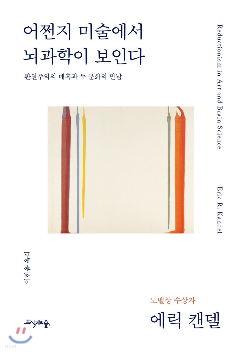  어쩐지 미술에서 뇌과학이 보인다 서평