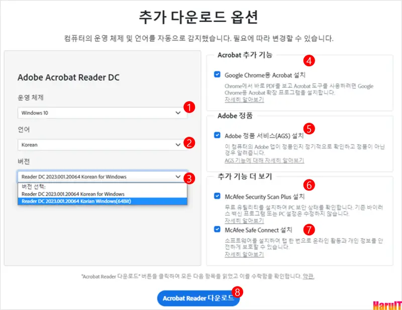 어도비 리더 다운로드 옵션 선택