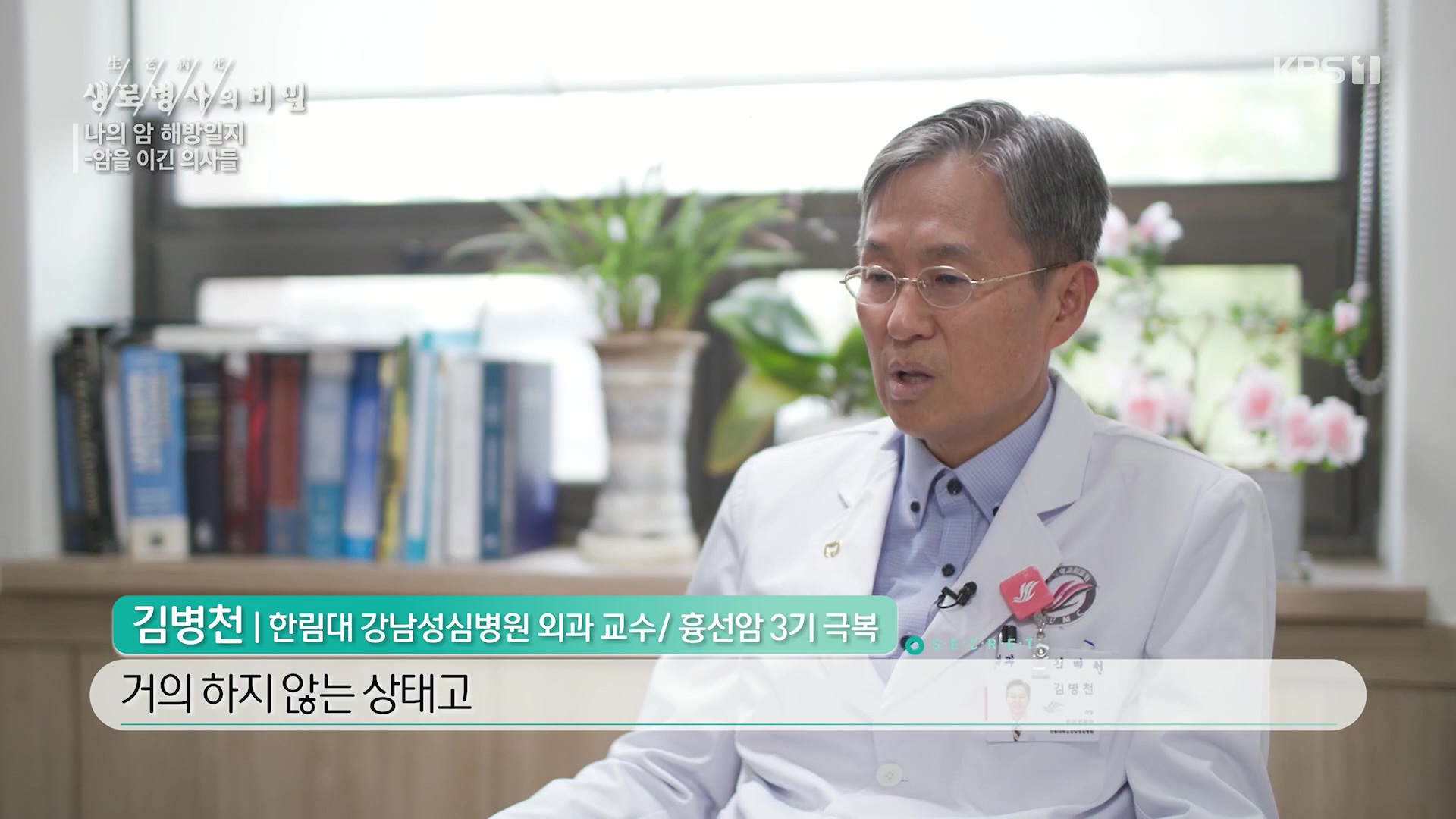생로병사의 비밀.E889.231129p.H264-F1RST.mp4_20231130_201417.030.jpg
