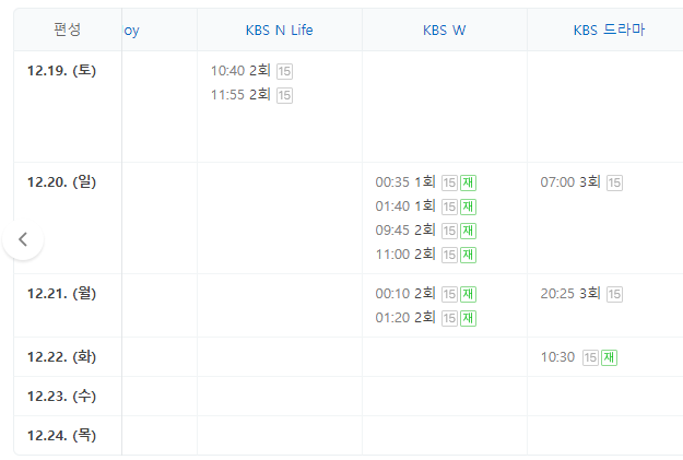 kbs트롯전국체전 재방송