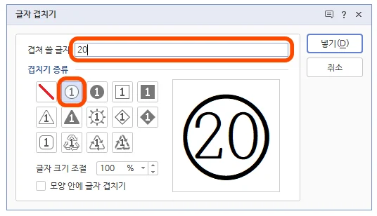 한글 글자 겹치기 툴의 모습