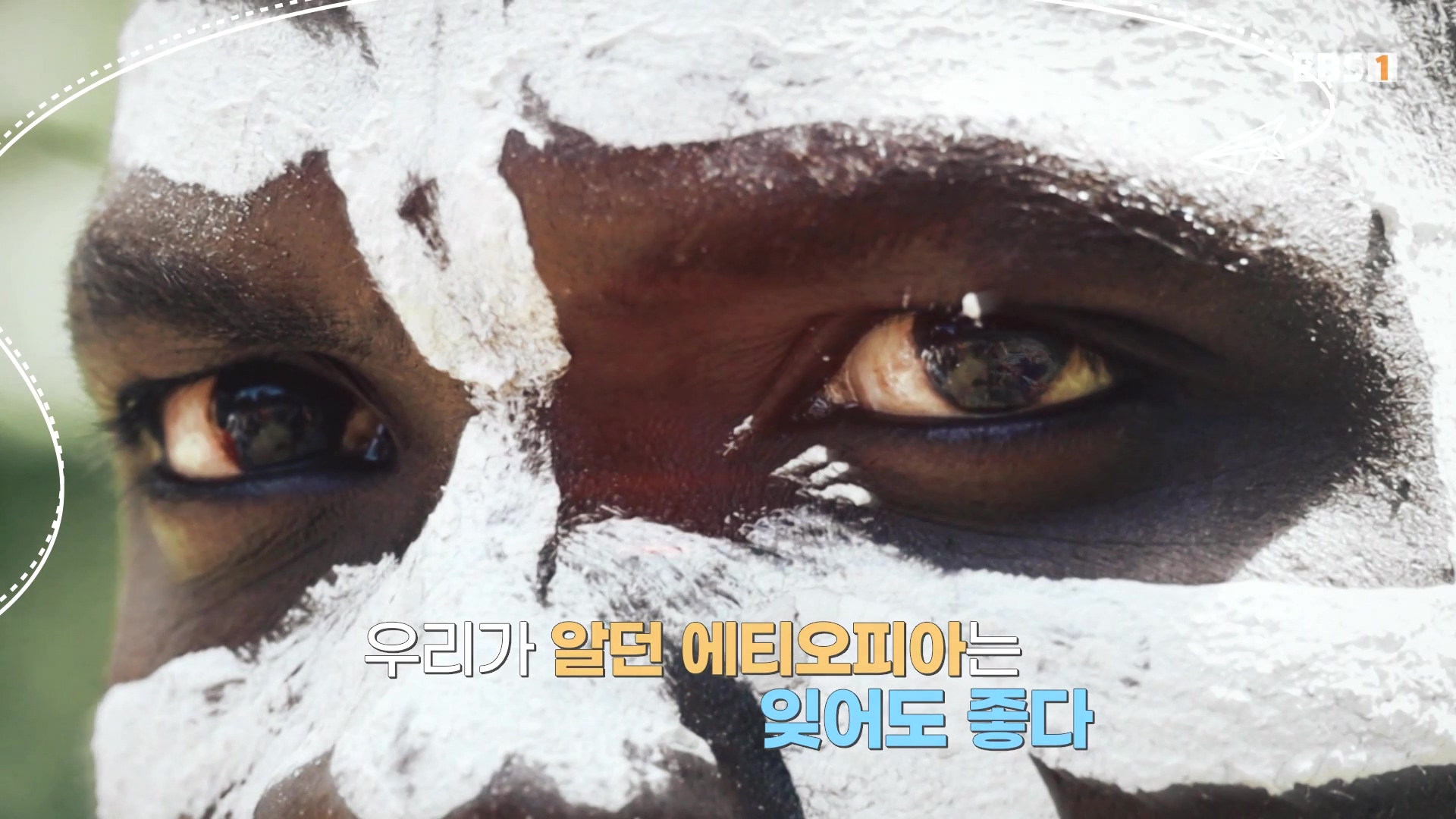 세계테마기행 240116 나는 전설이다 에티오피아 -골목의 전설, 하라르0p.mp4_20240713_172303.765.jpg