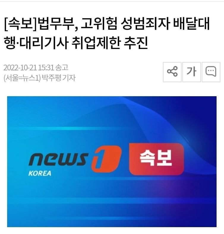  실시간 성범죄자들 개박살 상황