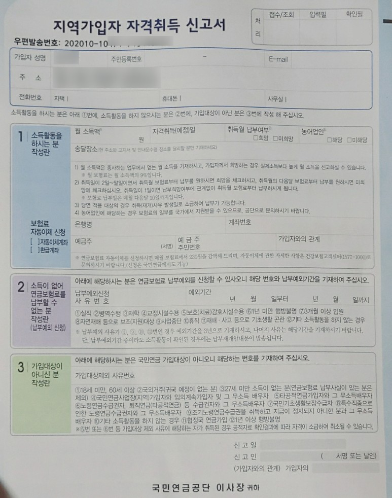 퇴사후 국민연금 퇴사후 배송오는 우편물, 2