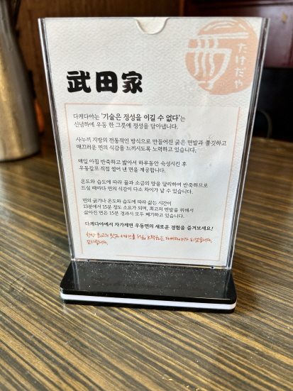다케다야 안내문