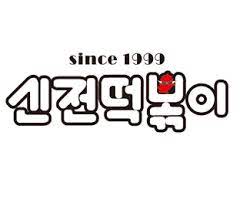 핫시즈너동대문엽기떡볶이 이미지