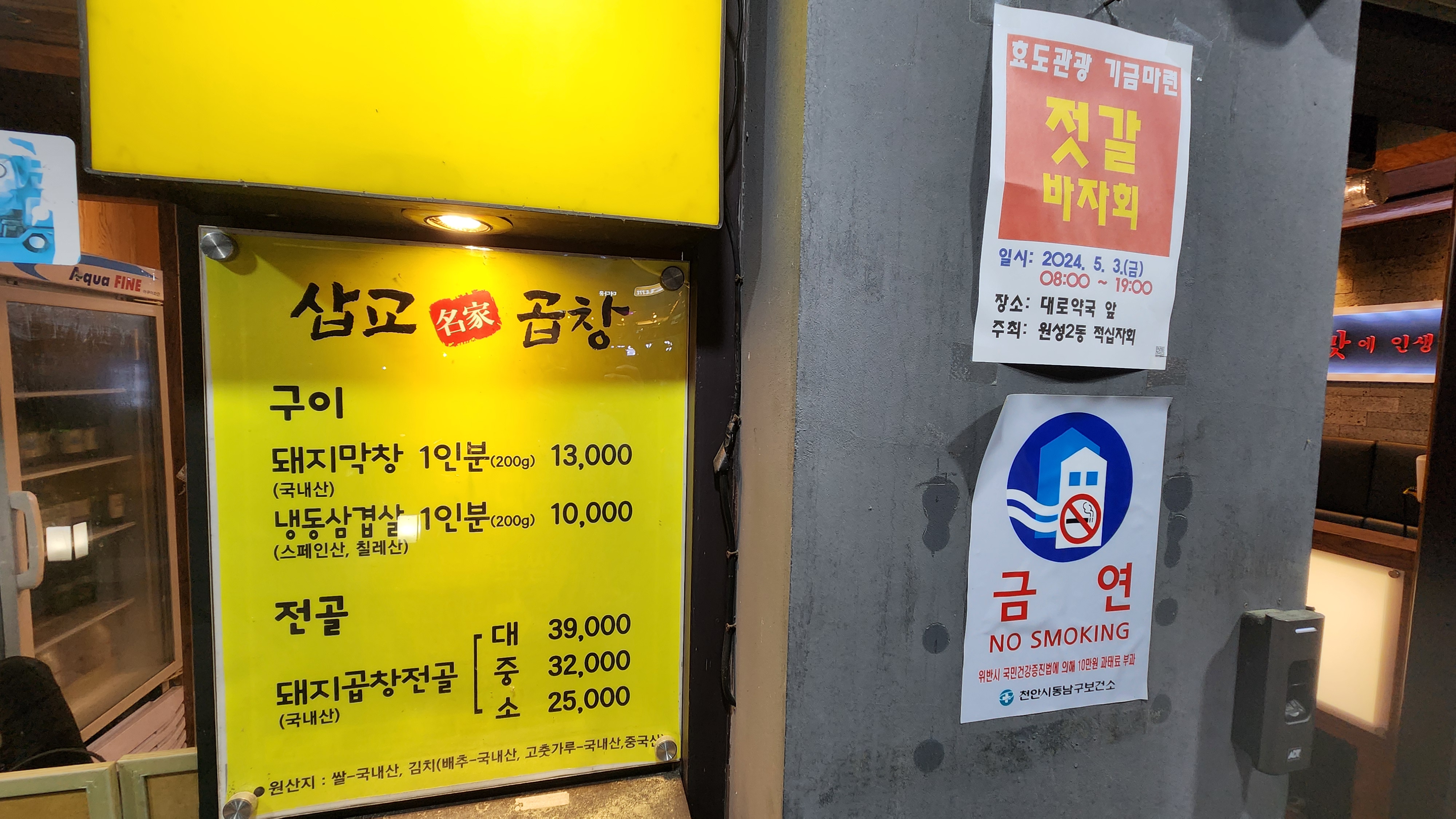 삽교명가곱창원성점 이미지