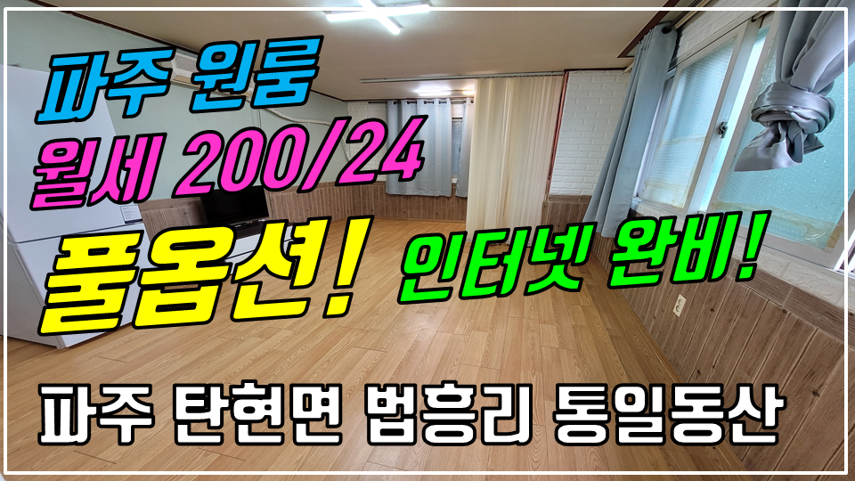  "법흥리 원룸" 풀옵션 인터넷완비 조망 좋고 채광 좋은 남향집 넓은 원룸