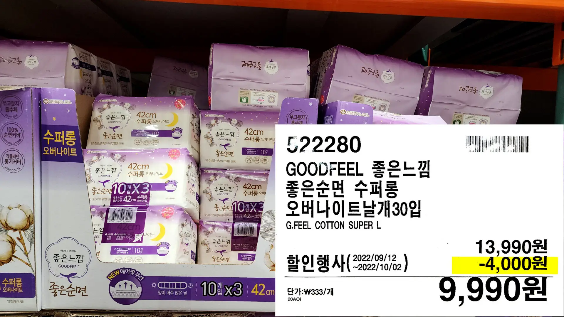 GOODFEEL 좋은느낌
좋은순면 수퍼롱
오버나이트날개30입
G.FEEL COTTON SUPER L
9&#44;990원