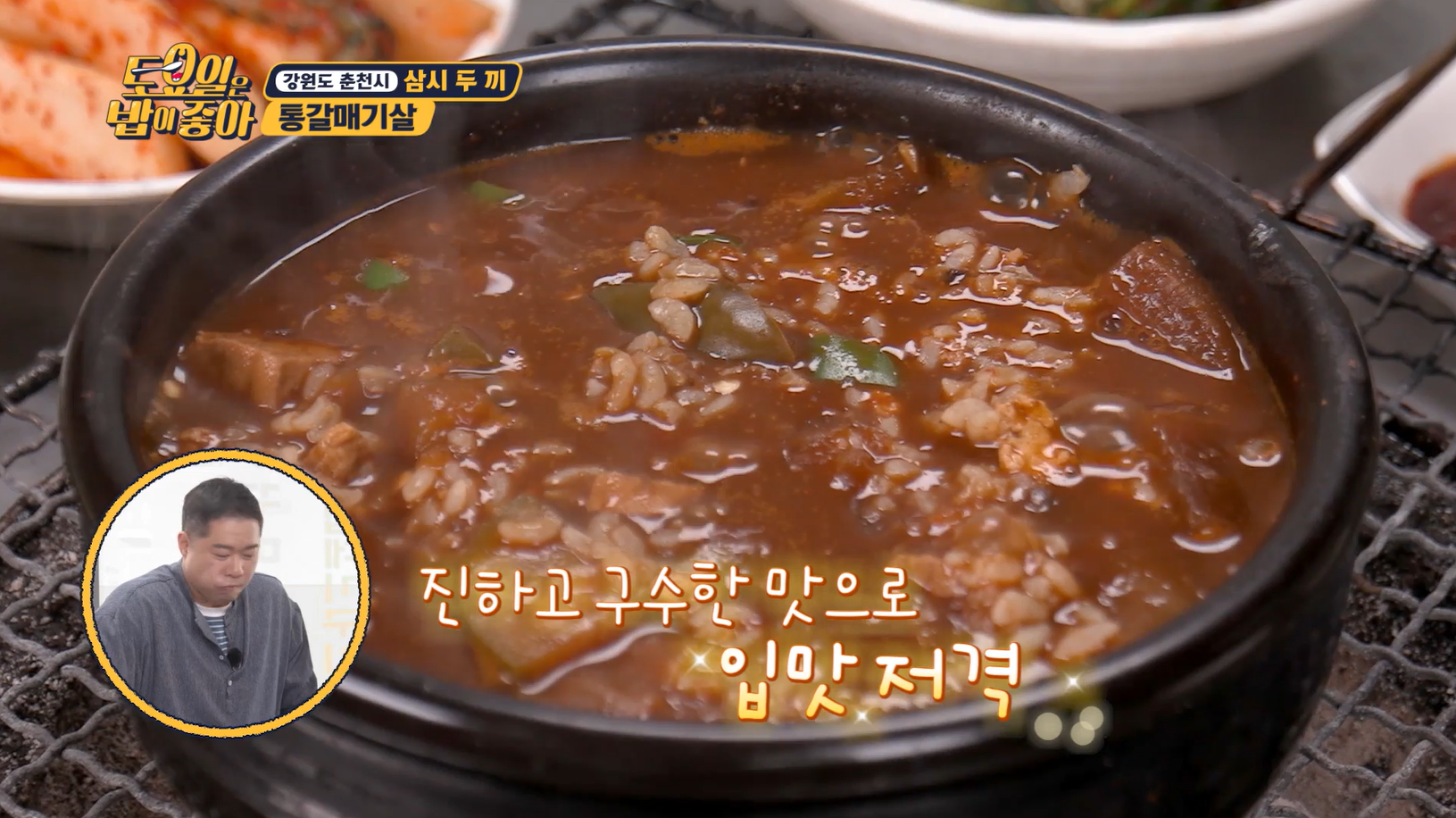 토요일은밥이좋아 통갈매기살