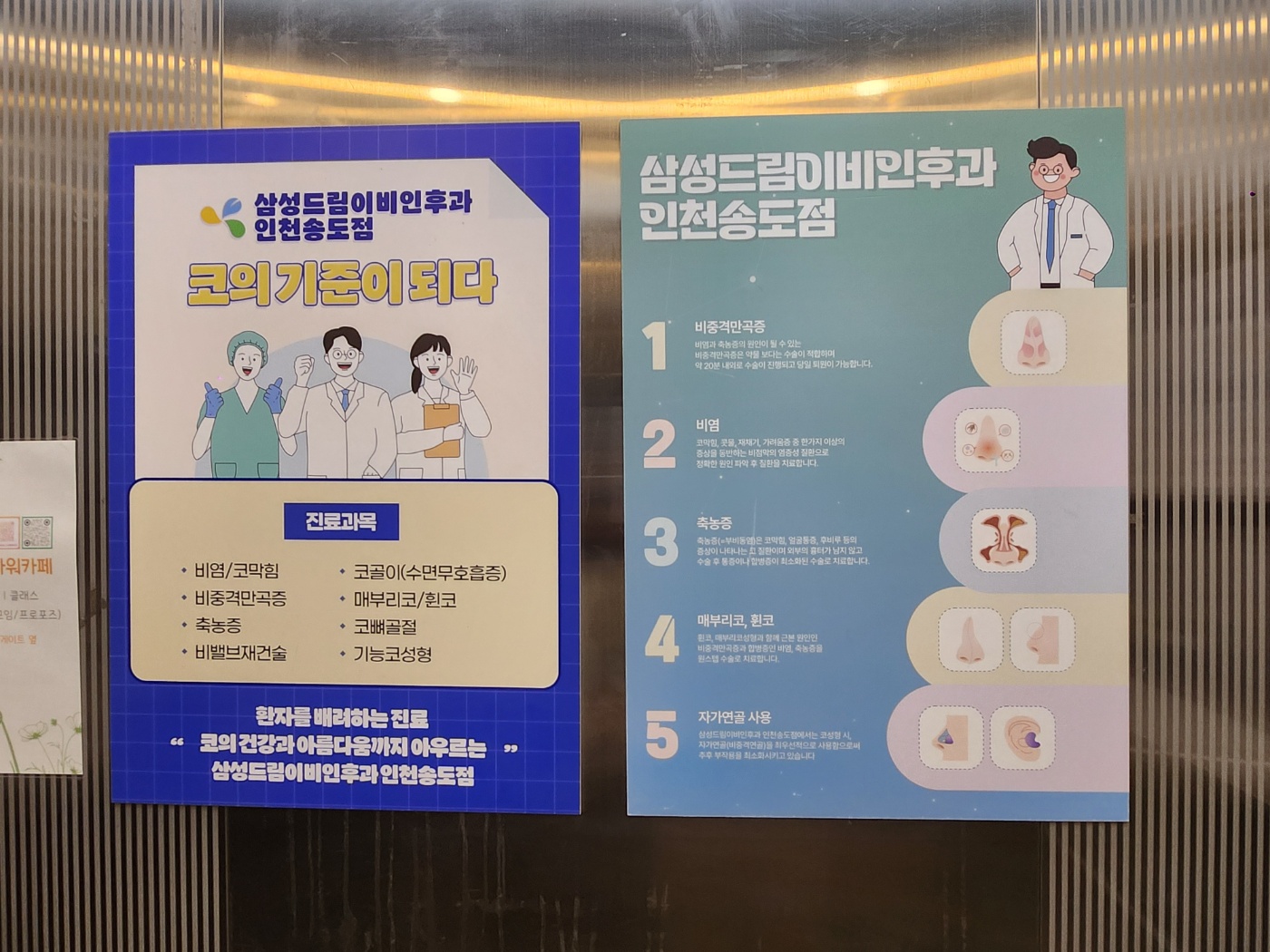 삼성드림이비인후과 이미지