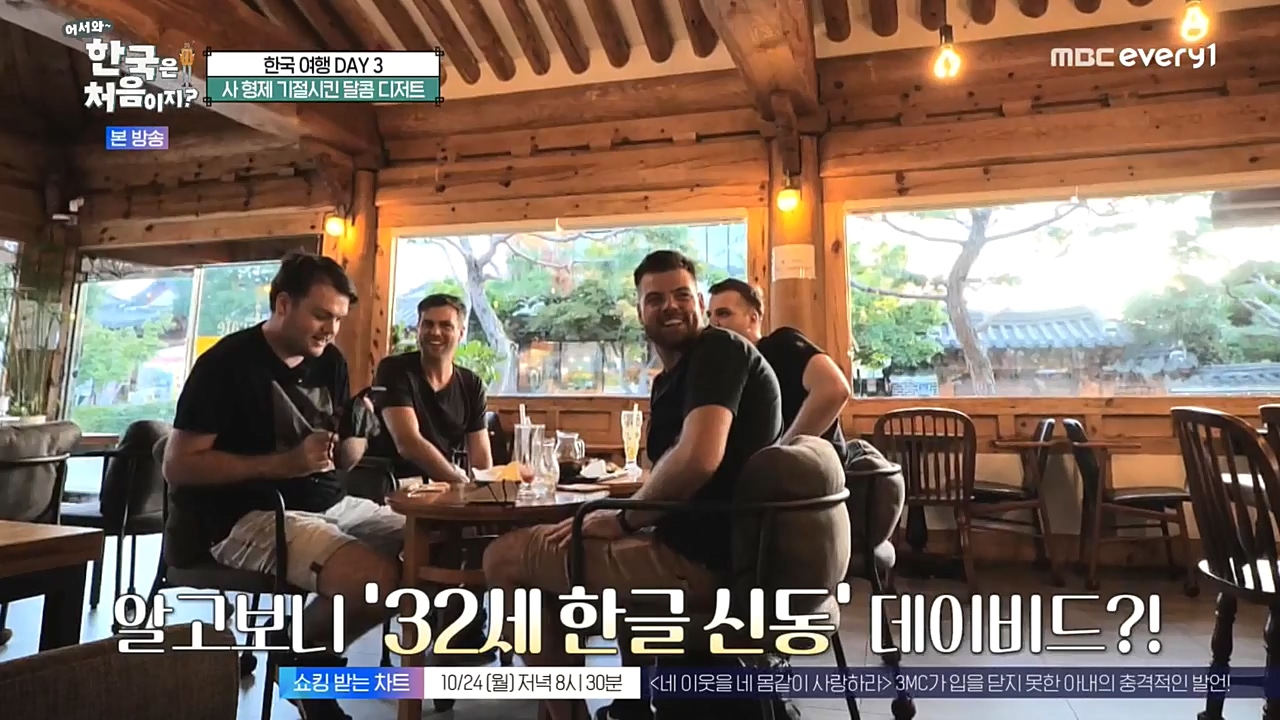 어서와 한국은 처음이지 시즌2.E233.221021p-NEXT.mp4_20221021_185318.402.jpg