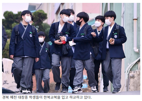  '한복'을 입고 등교하는 학교가 있다? 사실일까?