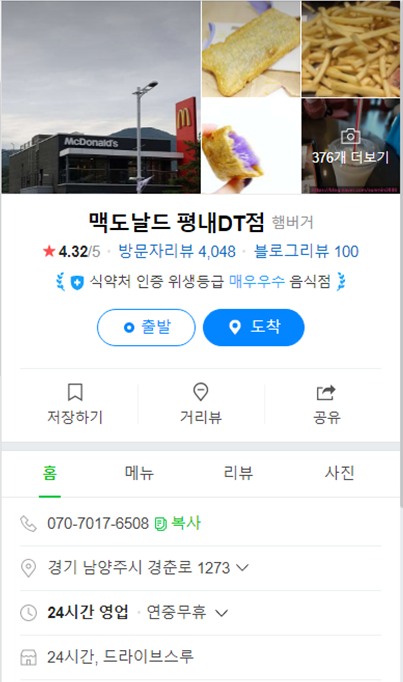 맥도날드평내DT점 이미지