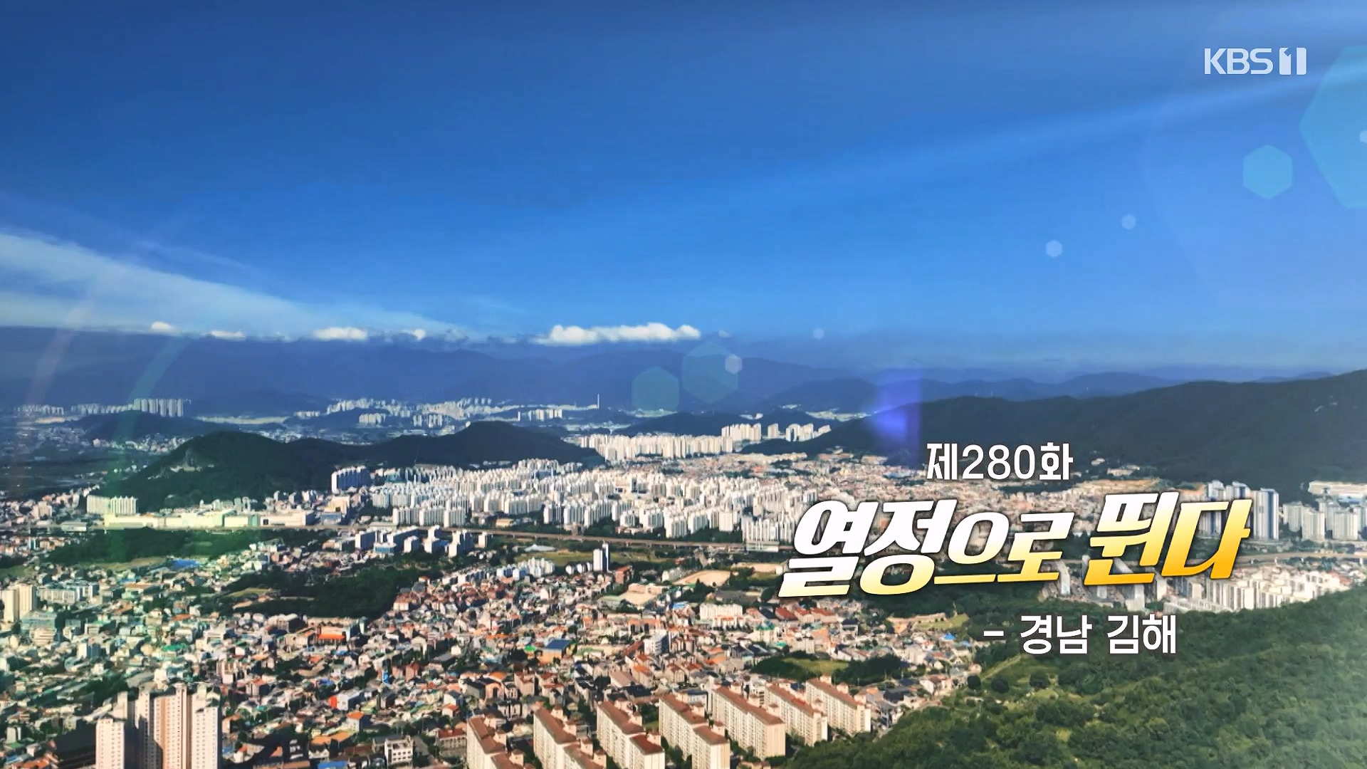 동네 한 바퀴.E283.240720p-NEXT.mp4_20240721_165824.294.jpg