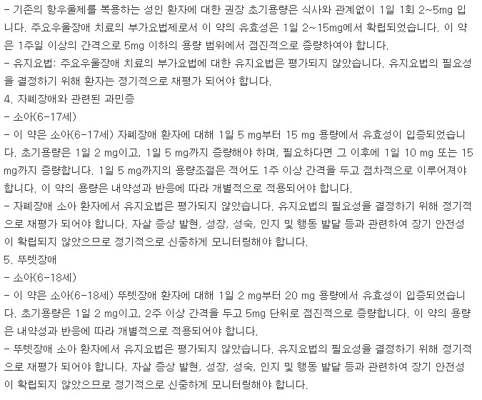 아빌리파이정2mg-복용법-이미지