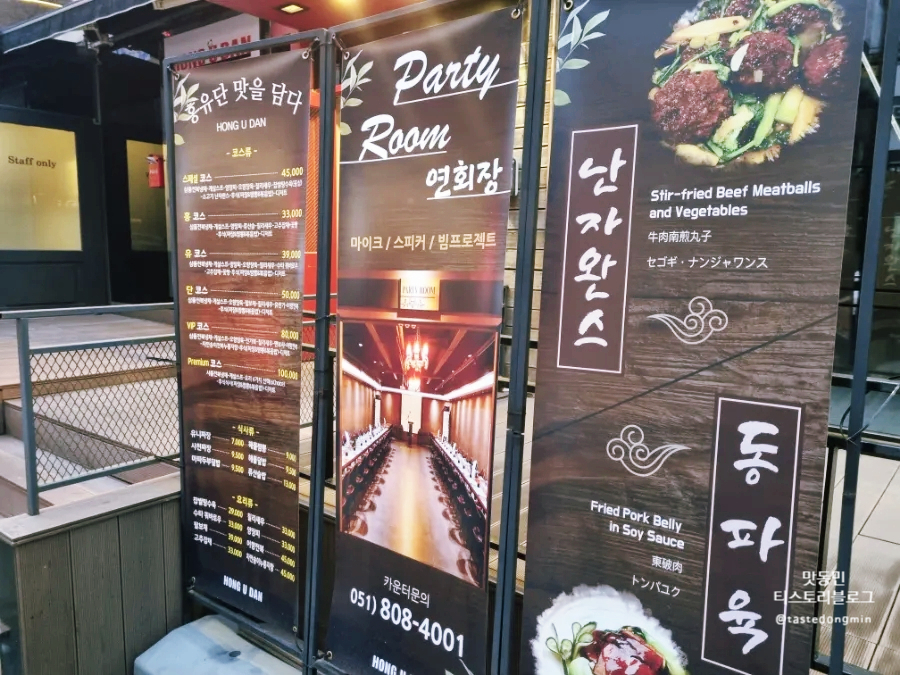 홍유단 입간판
