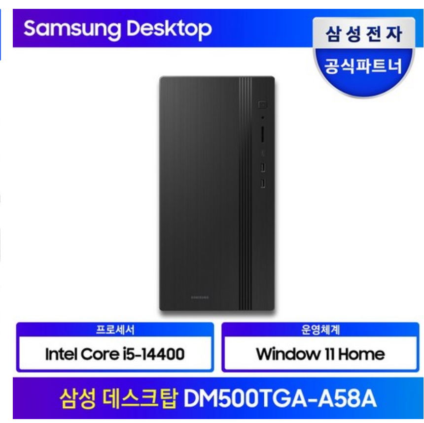 삼성 데스크탑 DM500TGA-A58A