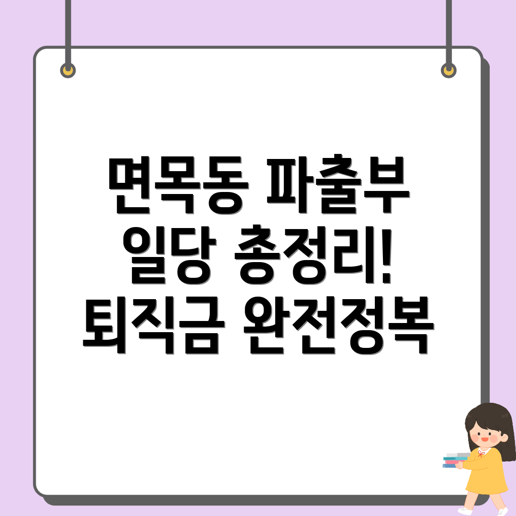 파출부 일당