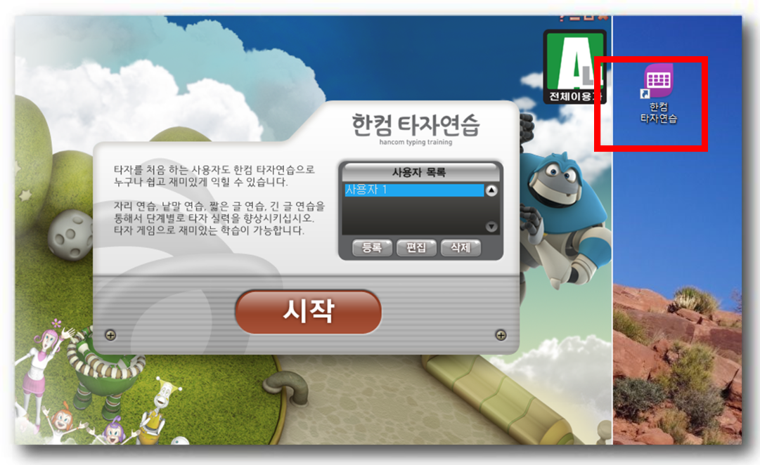 한컴 타자연습 다운로드 구버전 사이트 설치방법 (+2007 버전)