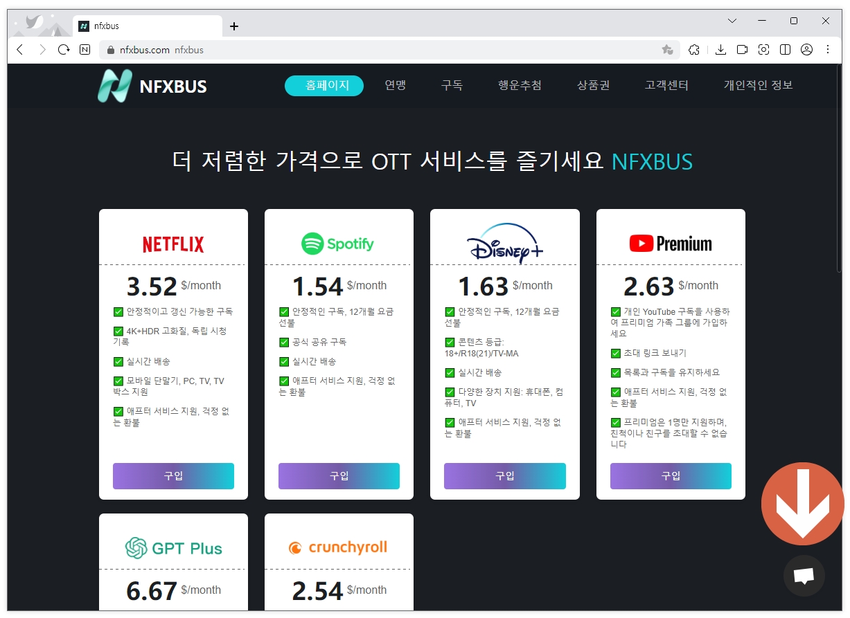 유튜브 프리미엄 우회 해결책 nfxbus 상담 및 환불1