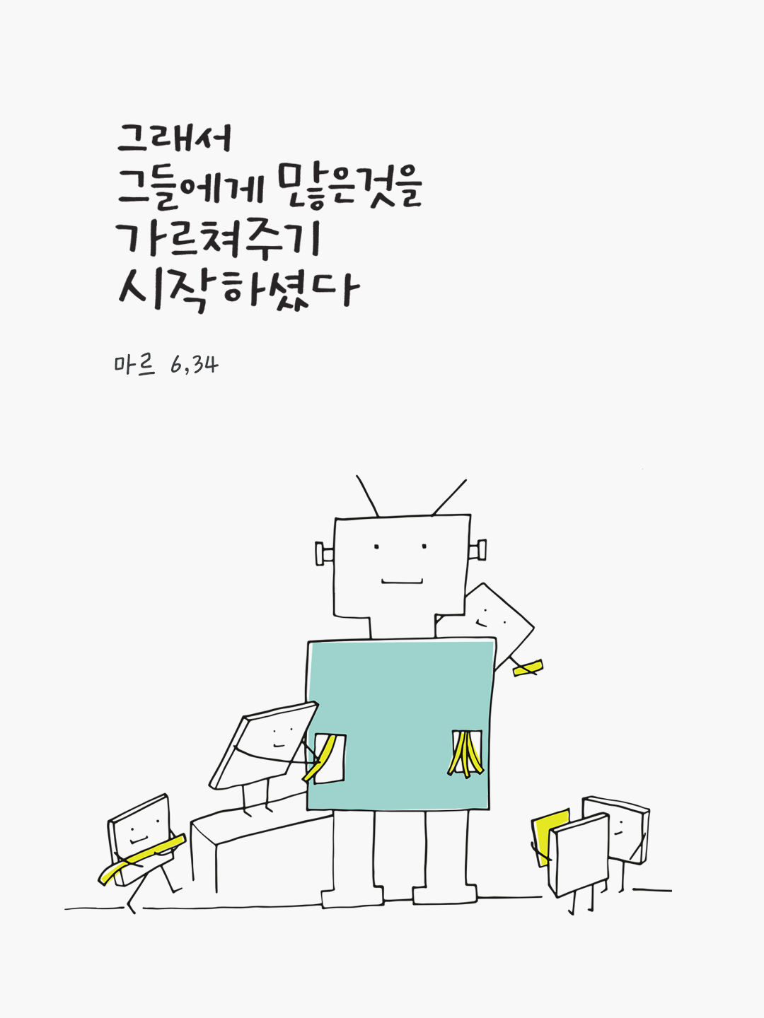 그래서 그들에게 많은 것을 가르쳐 주기 시작하셨다. (마르 6,34) by 피어나네 성경 말씀 카드 성경구절 이미지