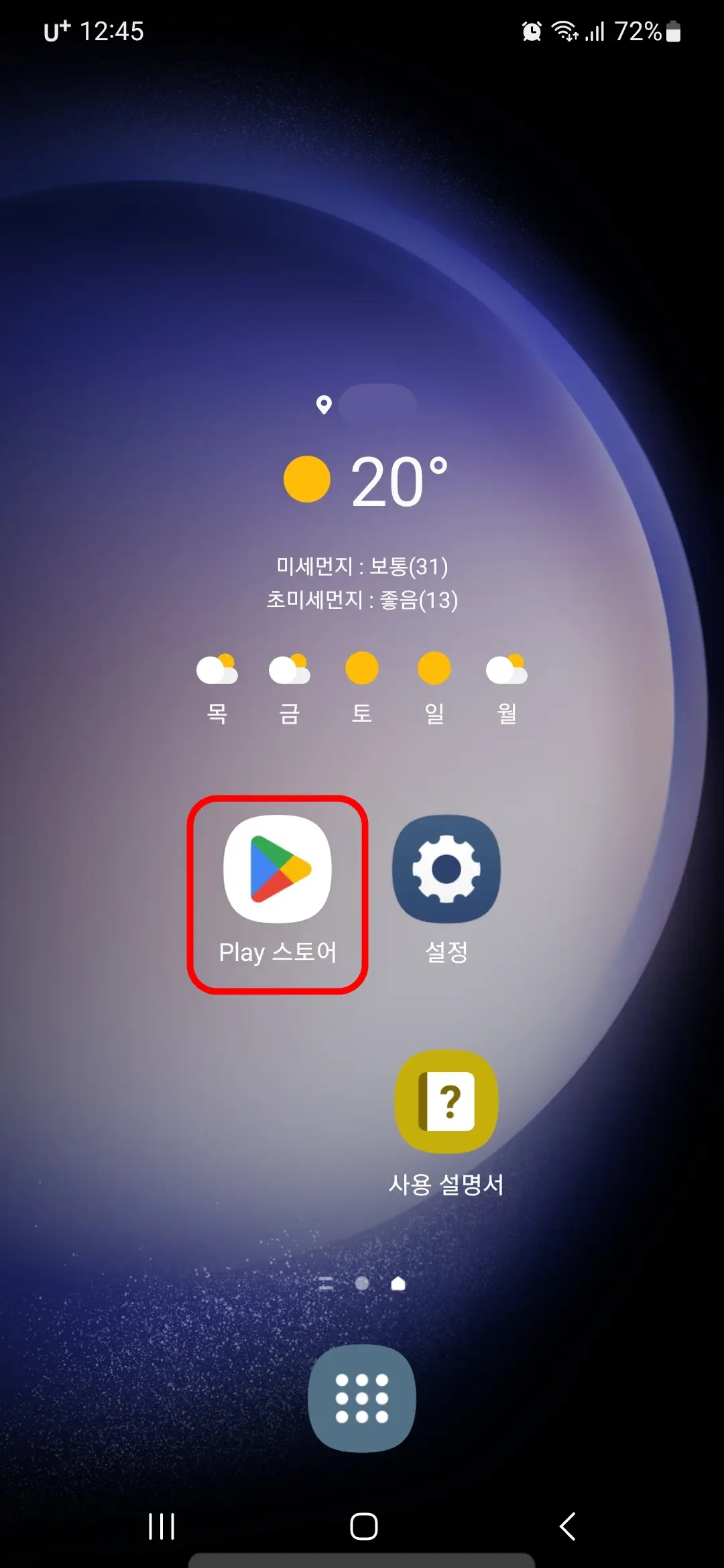 Play 스토어