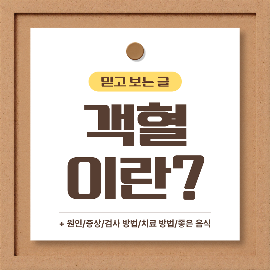  객혈 이란?