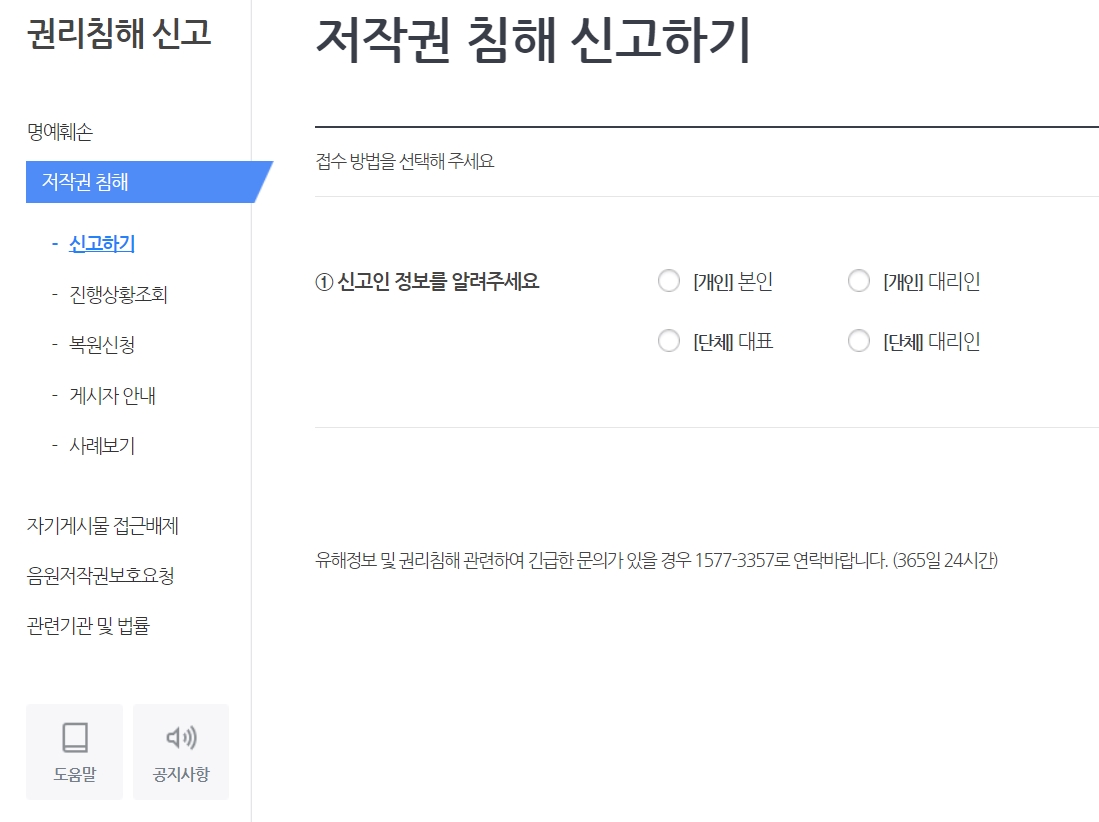  블로그 저작권 침해 신고 사이트 알아보기