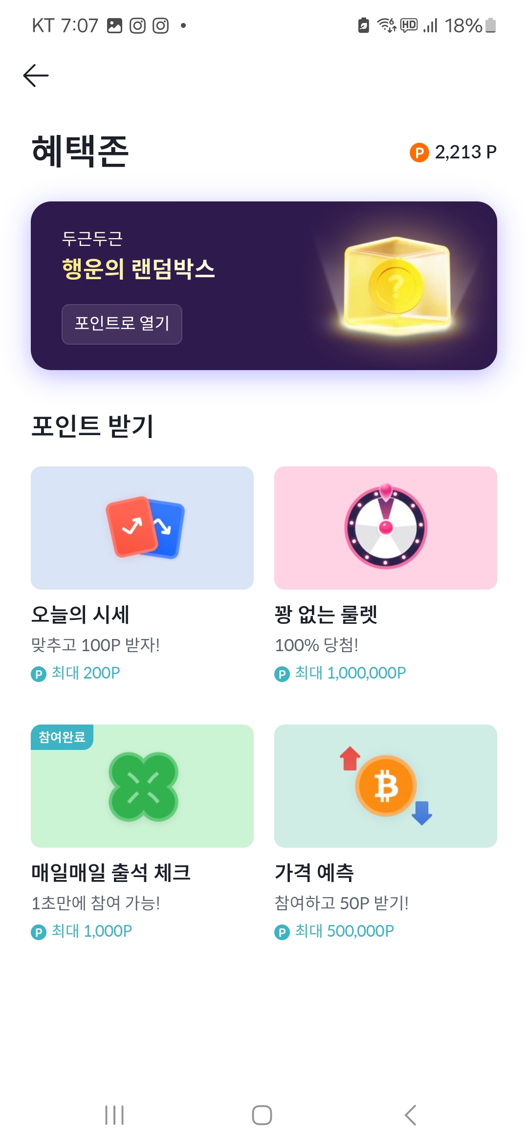 빗썸 앱테크 추천